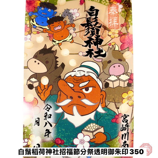 白鬚神社御朱印05 (18)_OK.jpg