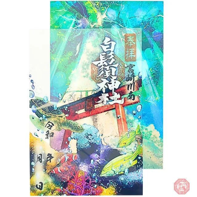 1774730380172318.jpg 白鬚神社御朱印05 (1)_OK.jpg