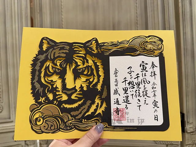 感通寺寅の日限定販售剪紙御朱印 現貨