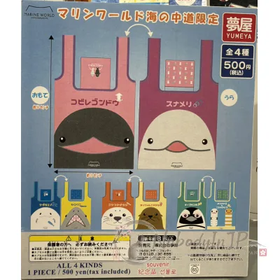 旅する水族館限定展折疊購物袋扭蛋