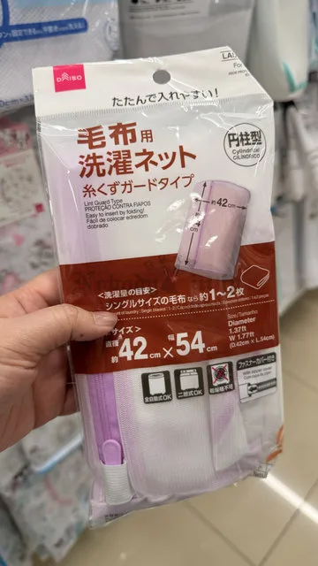 DAISO毛毯用圓柱形洗衣袋