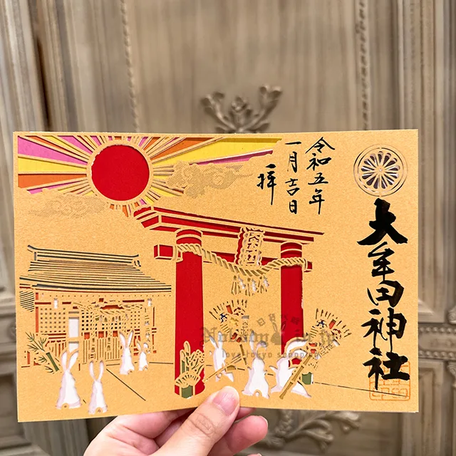 大牟田神社一月限定御朱印 特價現貨 原價550