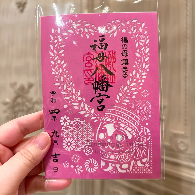 福母八幡宮9月犬張子御朱印 特價現貨 原價399