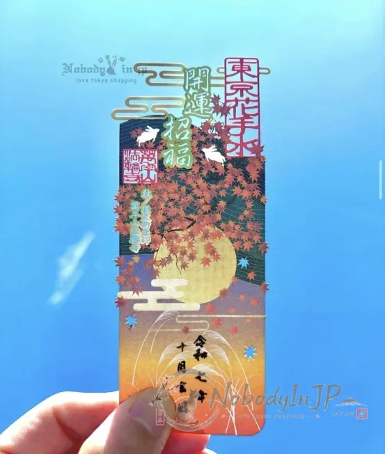 法輪寺10月限定開運招福月見白兔御朱印