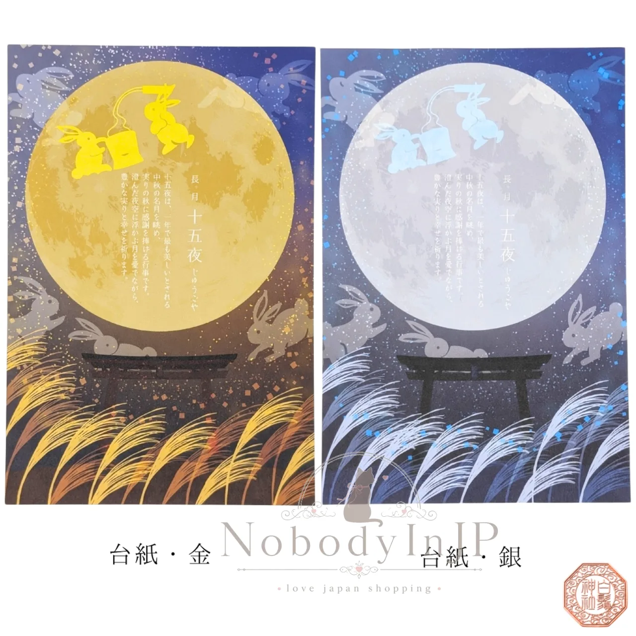 白鬚神社中秋望月玉免造型御朱印
