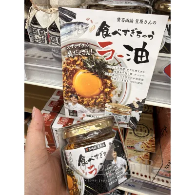 贊否兩論笠原流吃過頭辣油 特價