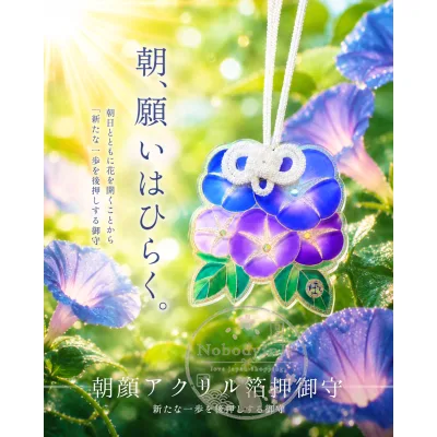 白鬚神社夏節限定朝顏牽牛花壓克力御守