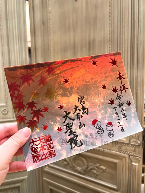 宮島大聖院秋季限定雙層御朱印 特價現貨 原價399