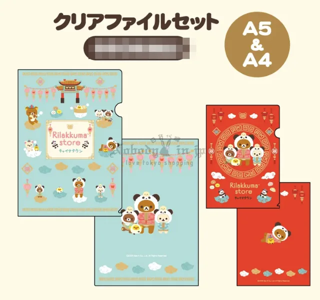 San-X懶熊橫濱中華風A4+A5資料夾組