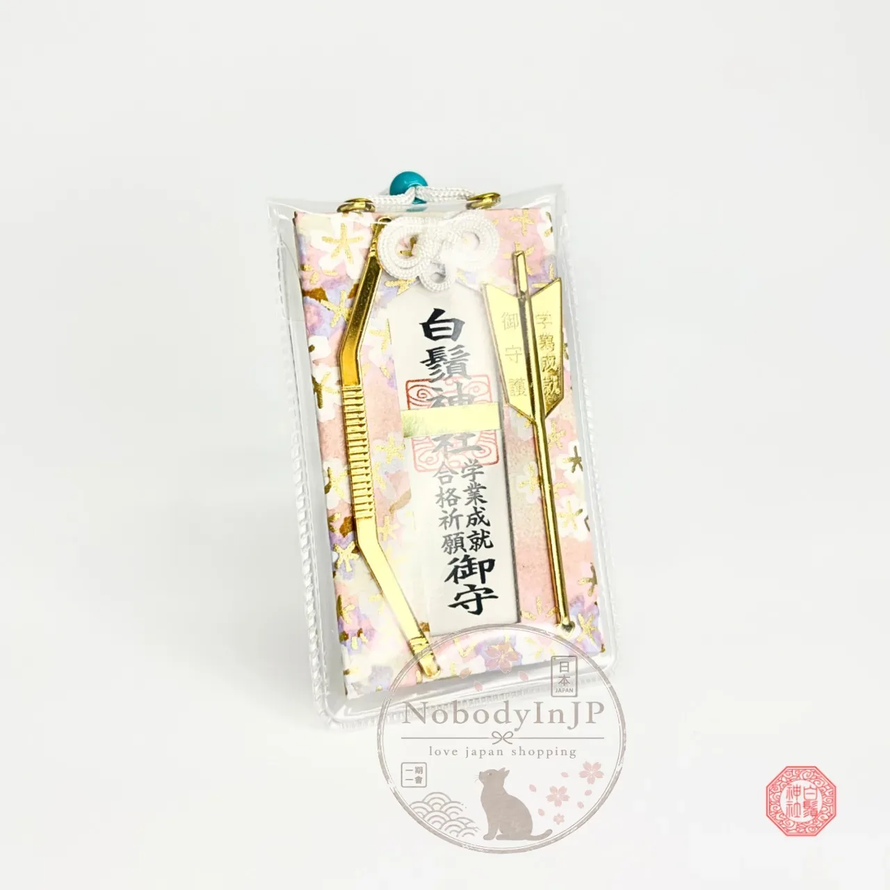 白鬚神社學業合格箭弓御守