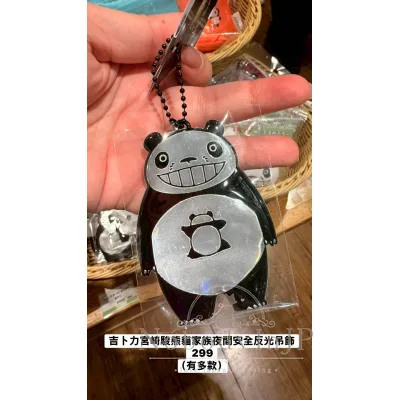 吉卜力宮崎駿熊貓家族夜間安全反光吊飾