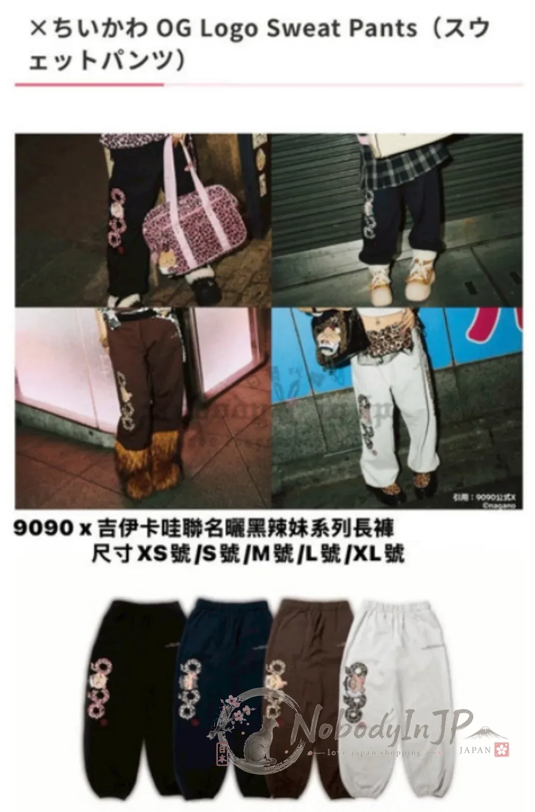 9090x吉伊卡哇聯名曬黑辣妹系列長褲(VIP下標限定請勿自行下單)