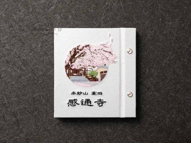 感通寺刺繡A6剪紙御朱印收納本(VIP下標限定請勿自行下單)