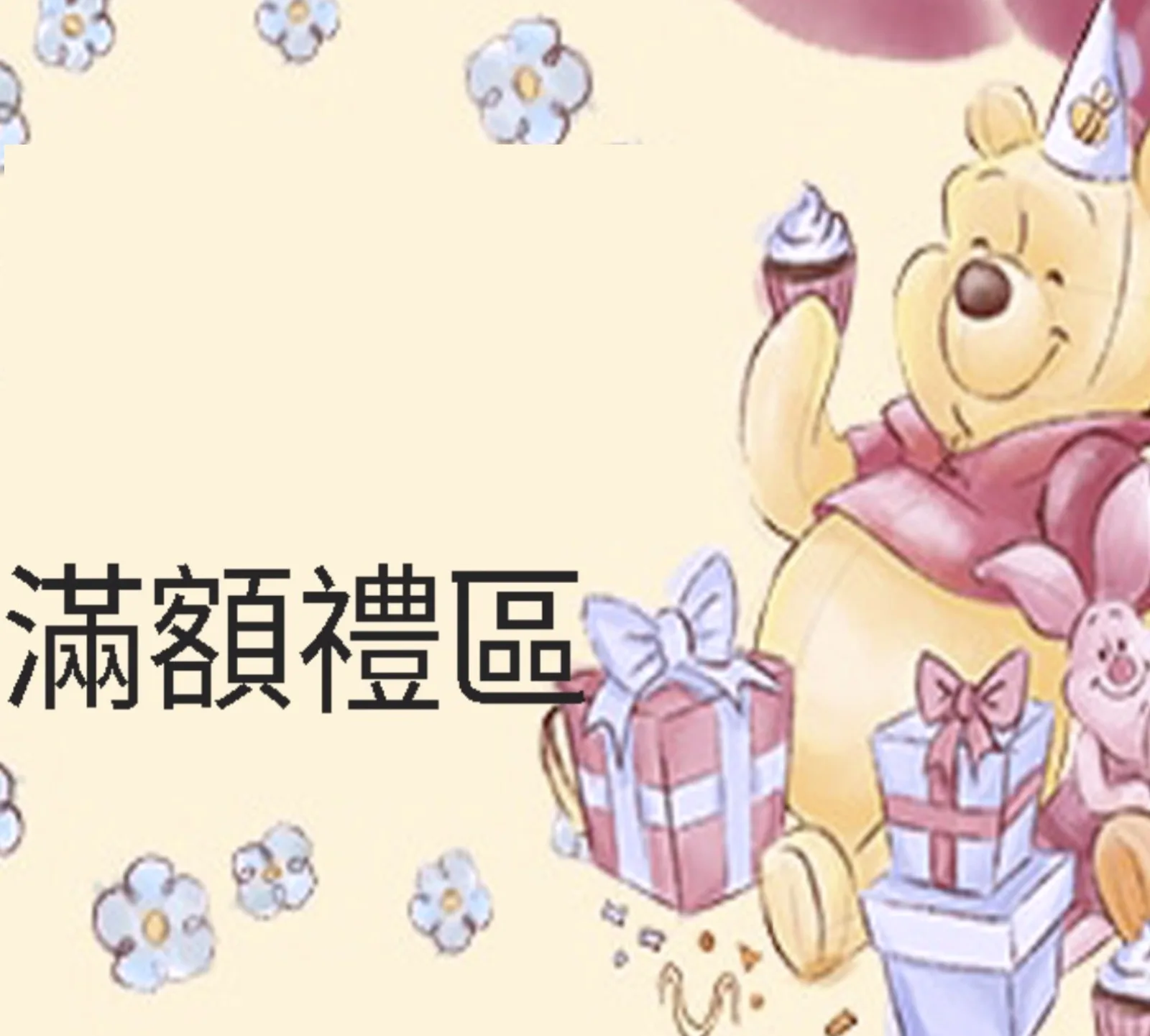 連線滿額禮(絕版) 數量有限贈完為止