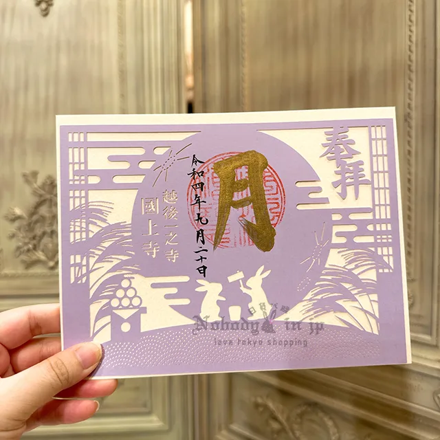 国上寺9月月兔御朱印 特價現貨 原價450