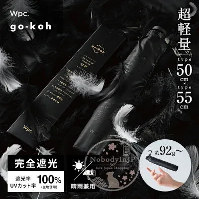 超軽量 Wpc.go-koh頂級機能超輕量款晴雨兩用折疊傘 特價