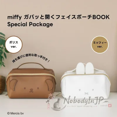 寶島社Miffy大頭全開式手提收納納包