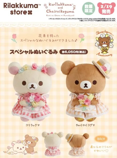 San-X蜜茶熊10週年花畑系列數量限定絨毛娃娃(VIP下標限定請勿自行下單)