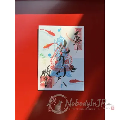勝林寺毘沙門天金魚御朱印