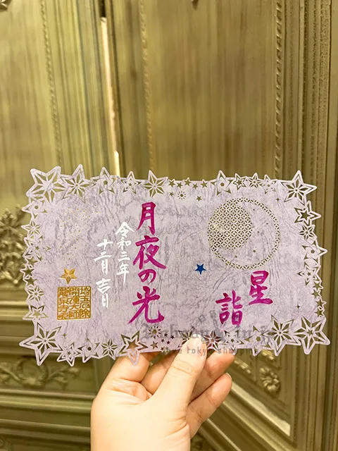 龍泉寺神社復刻版星詣御朱印 現貨