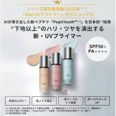 河北裕介&be UV Primer三效合一妝前乳