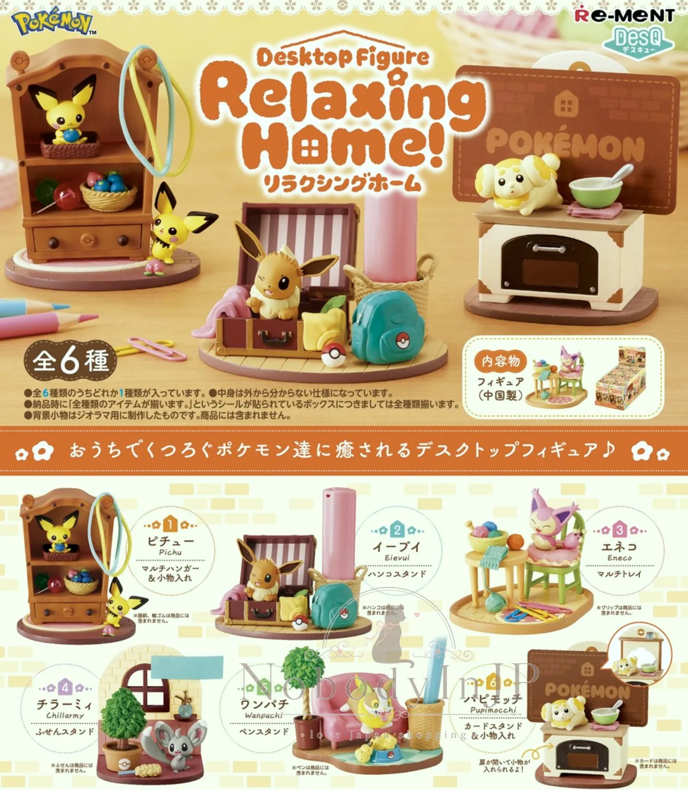 寶可夢Re-Ment Relaxing Home系列食