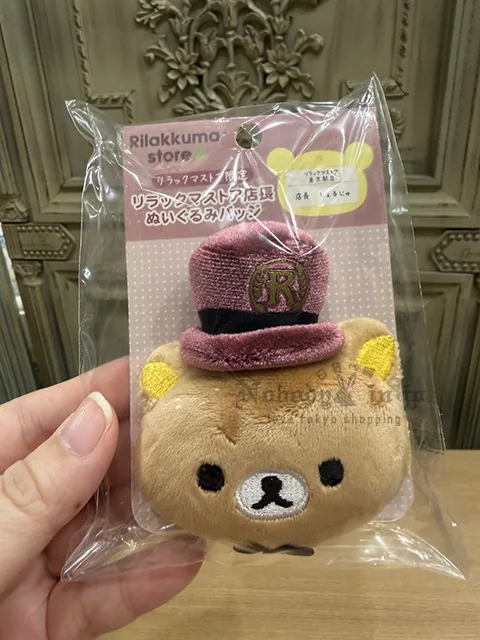 San-X懶熊商店店長系列絨毛別針 現貨