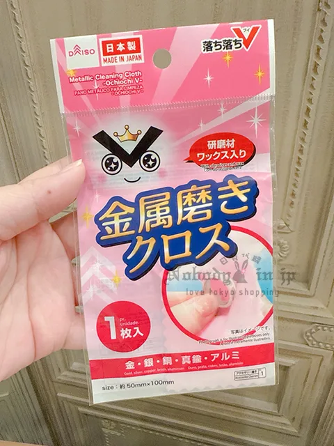 DAISO日本製1枚入金屬專用拋光布 現貨