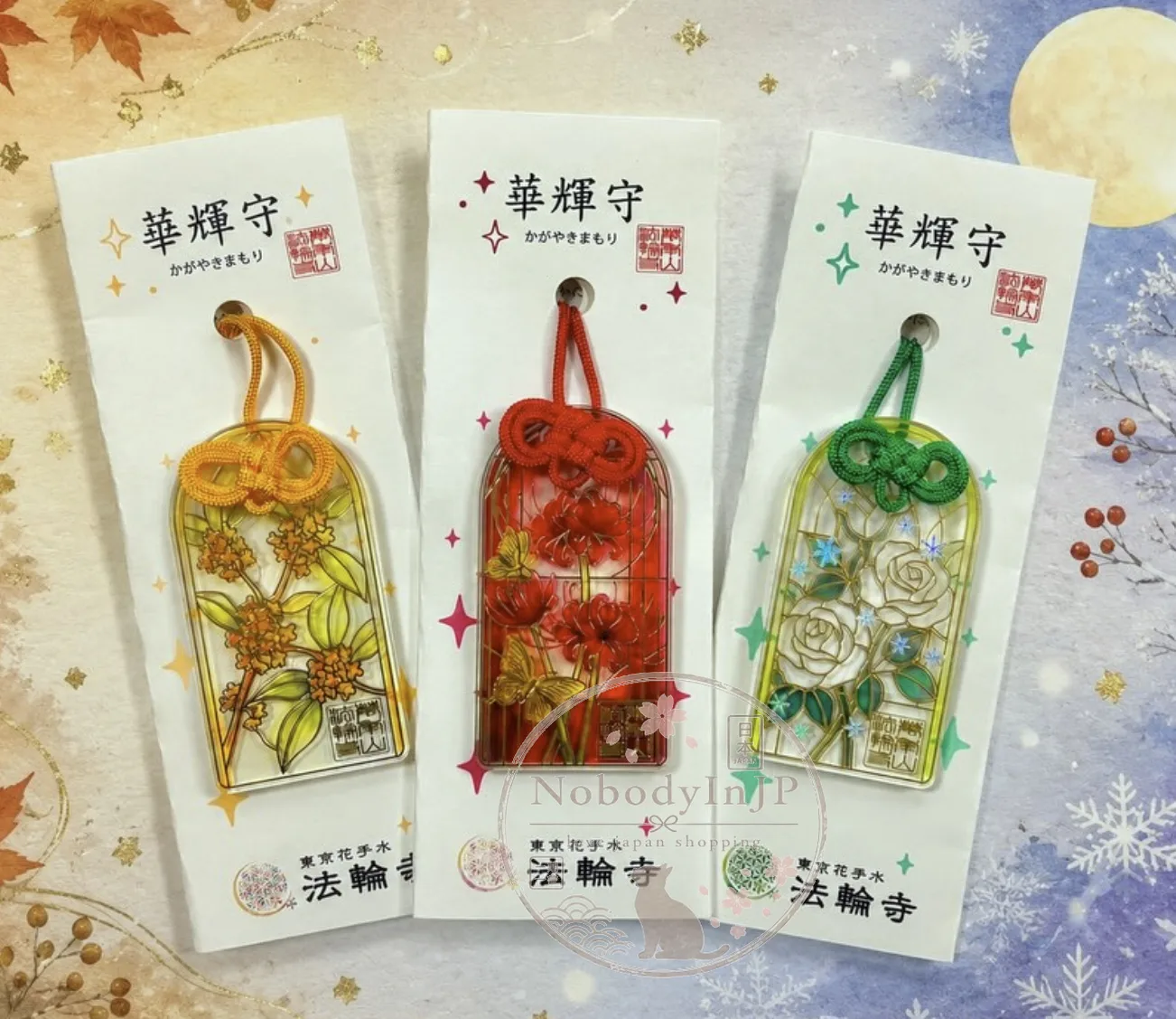 法輪寺花言葉華輝御守