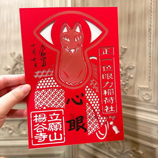 楊谷寺眼力御朱印 特價現貨 原價450