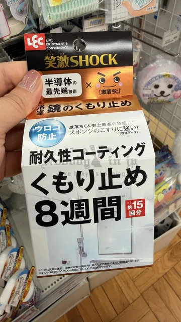 激落先生史上最耐久性浴室鏡防霧鍍膜