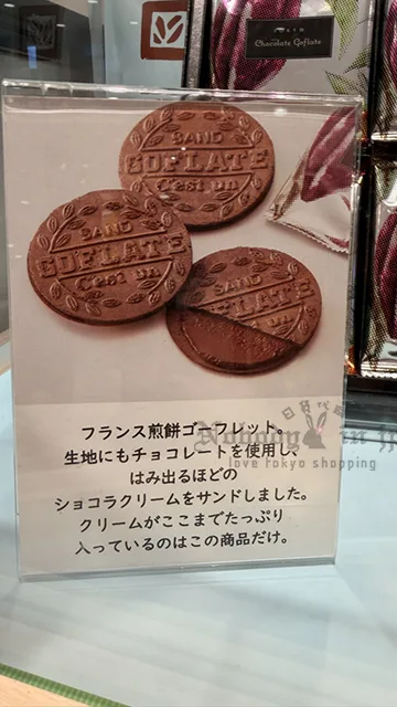 Chocolate Goflate濃厚巧克力夾心法蘭酥(VIP限定請勿自行下單)
