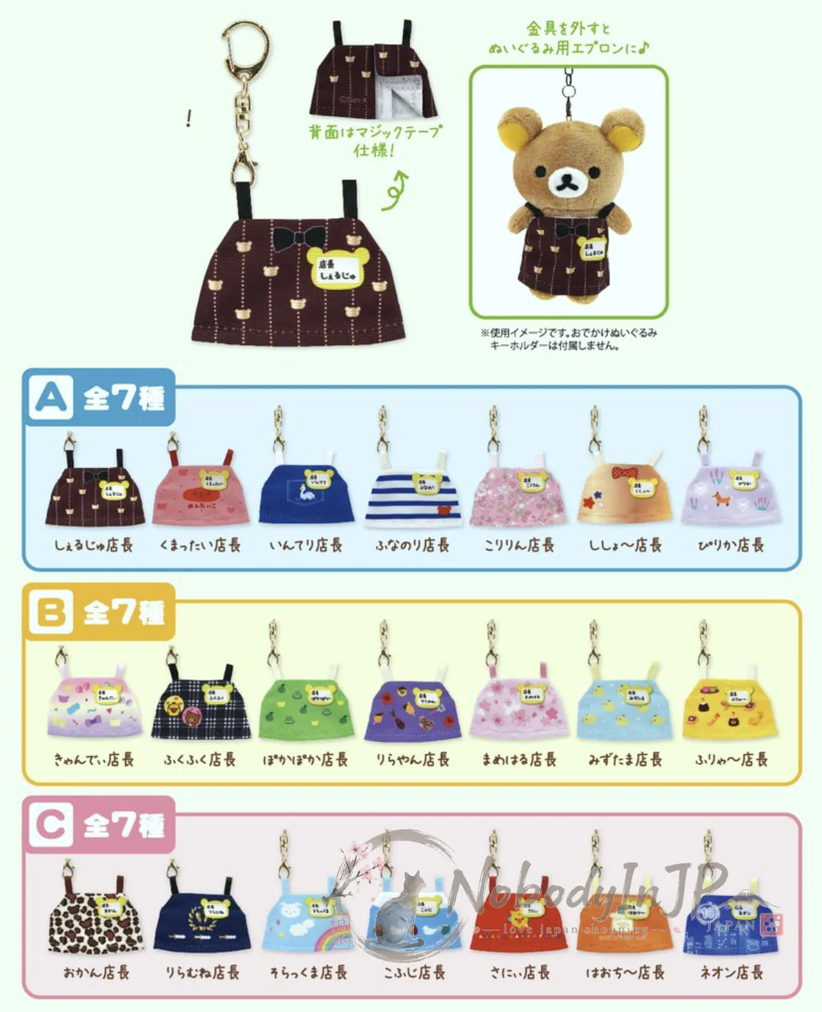 San-X期間限定展地區各分店店長圍裙吊飾盲盒