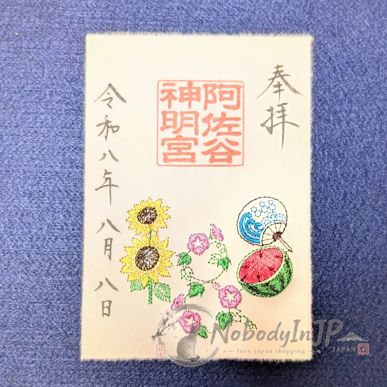 阿佐谷神明宮夏季8月數量限定葉月刺繡御朱印