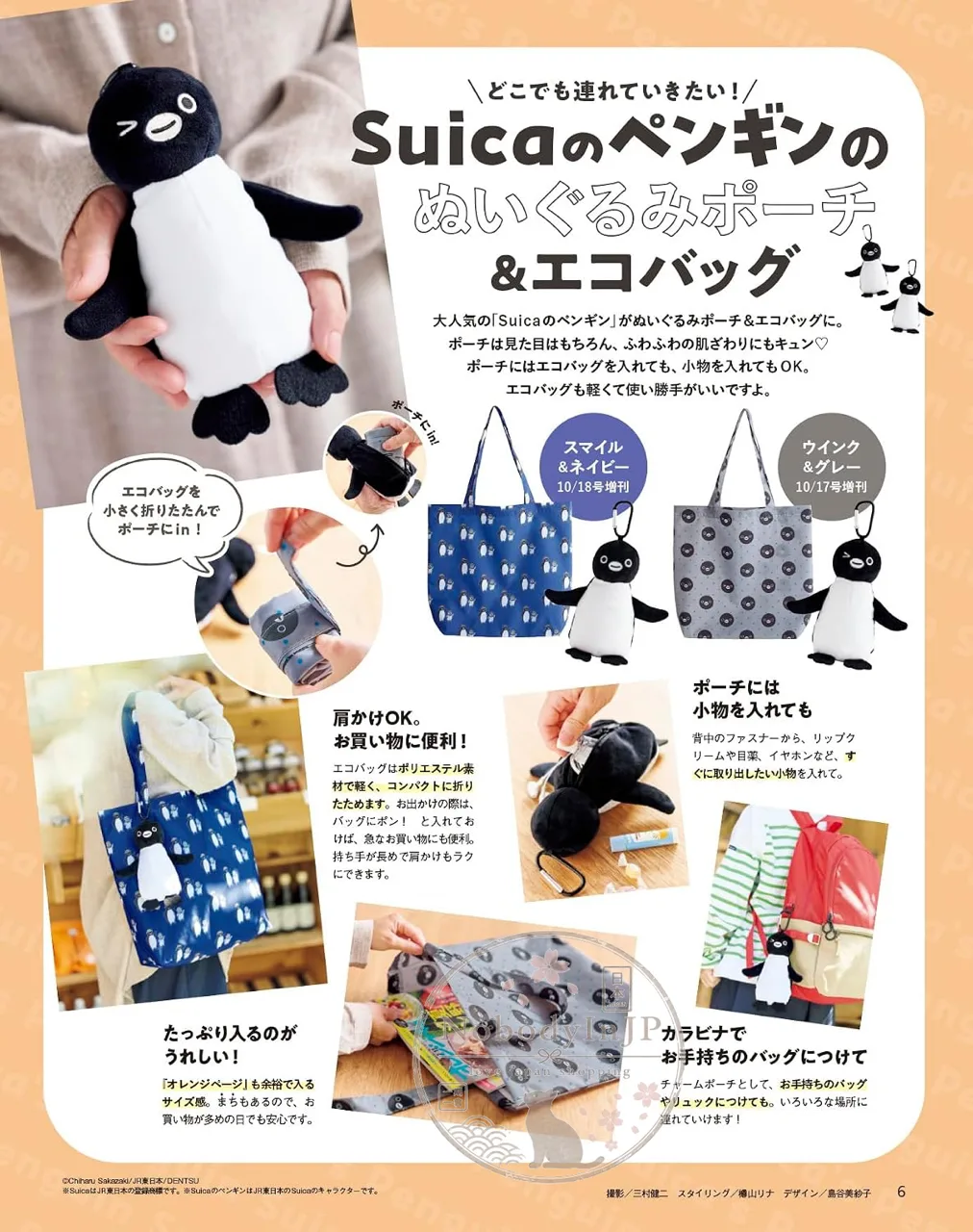 Suica企鵝絨毛掛包+折疊購物袋組