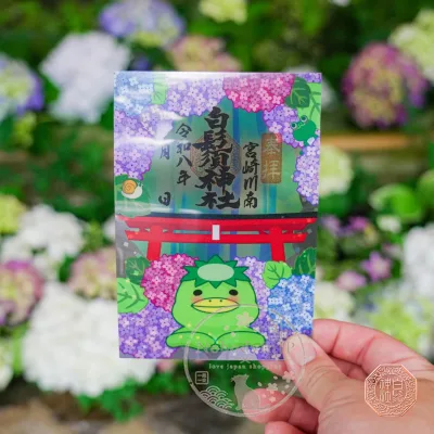 白鬚稻荷神社六月紫陽花湧泉透明御朱印