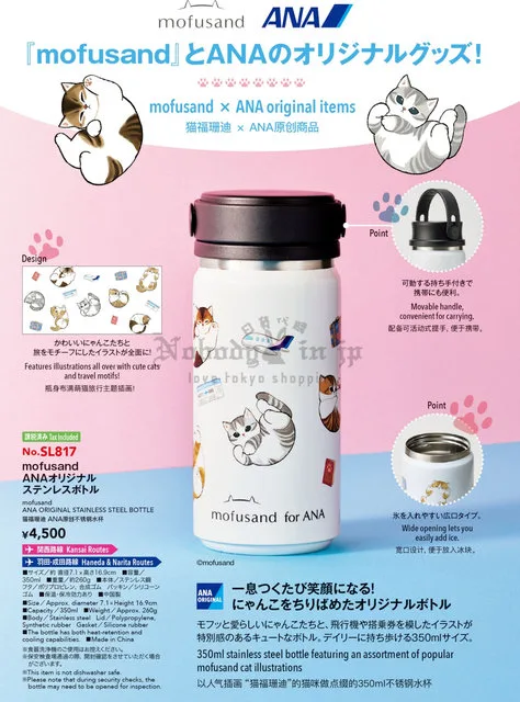 全日空ANA機上限定mofusand 350ml不鏽鋼保溫瓶(VIP下標限定請勿自行下單)