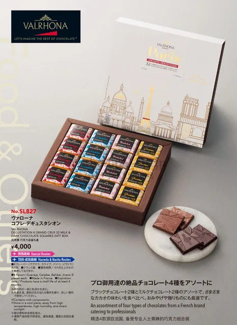 全日空ANA機上限定法國製 VALRHONA 32入法芙娜巧克力禮盒(VIP下標限定請勿自行下單)