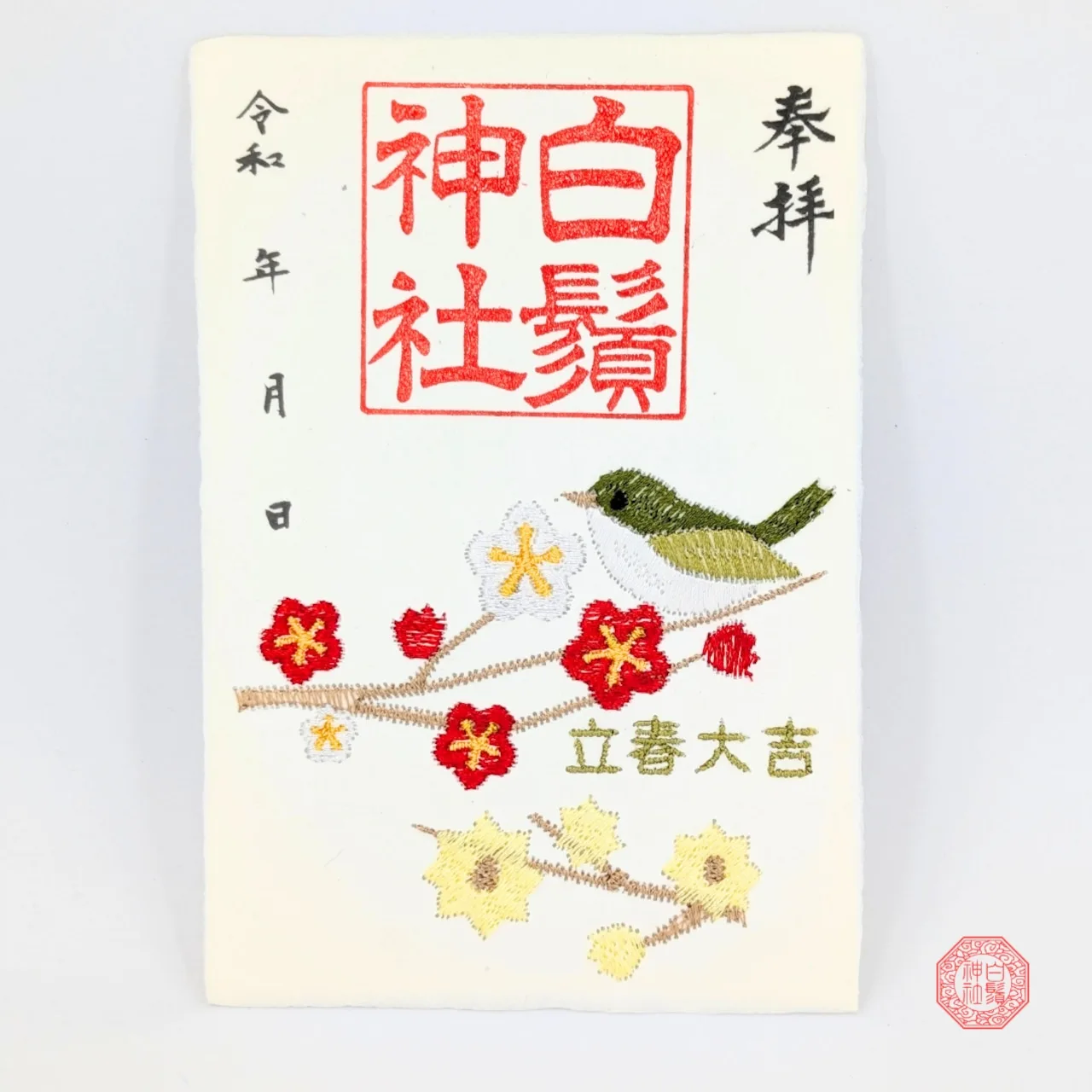 白鬚神社立春大吉刺繡御朱印(VIP下標限定請勿自行下單)
