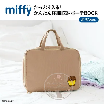 寶島社Miffy衣物壓縮提包