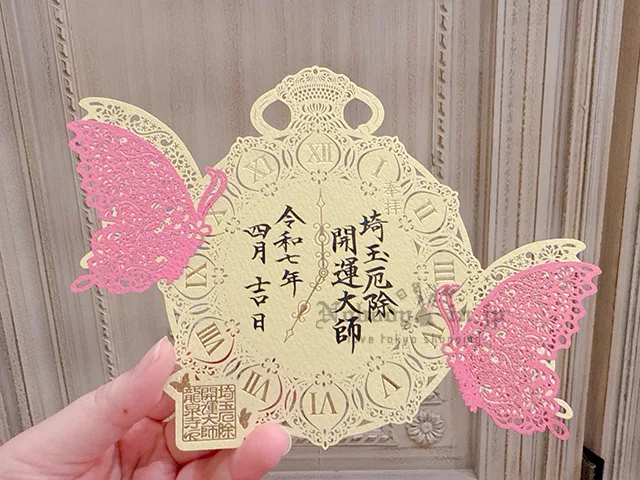 龍泉寺2025春限定懷錶雙蝶御朱印 現貨