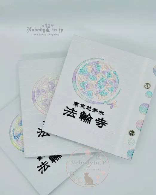 法輪寺數量限定剪紙御朱印專用收納本