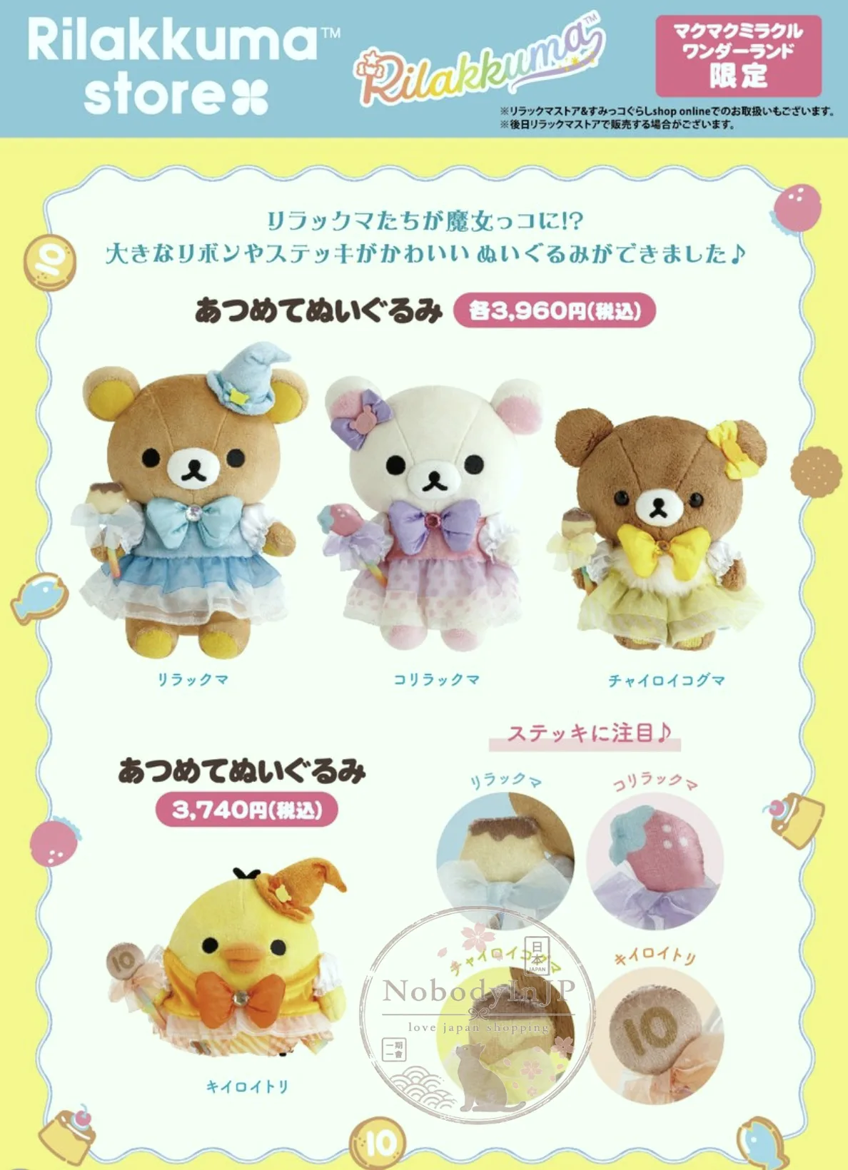 San-X期間限定展奇蹟樂園系列絨毛娃娃