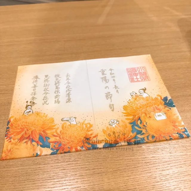 小野照崎神社9月限定重陽御朱印 特價現貨 原價350
