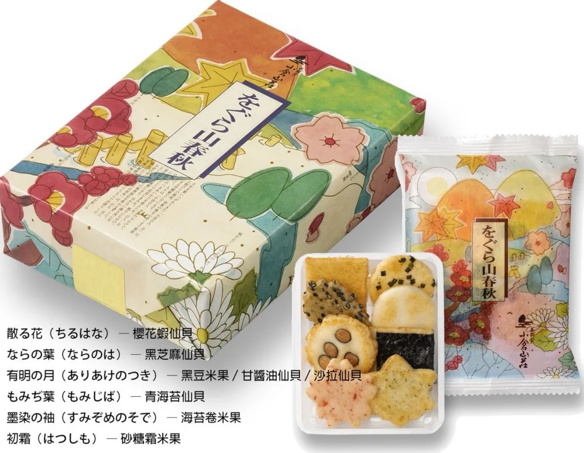 小倉山莊をぐら山春秋綜合仙貝