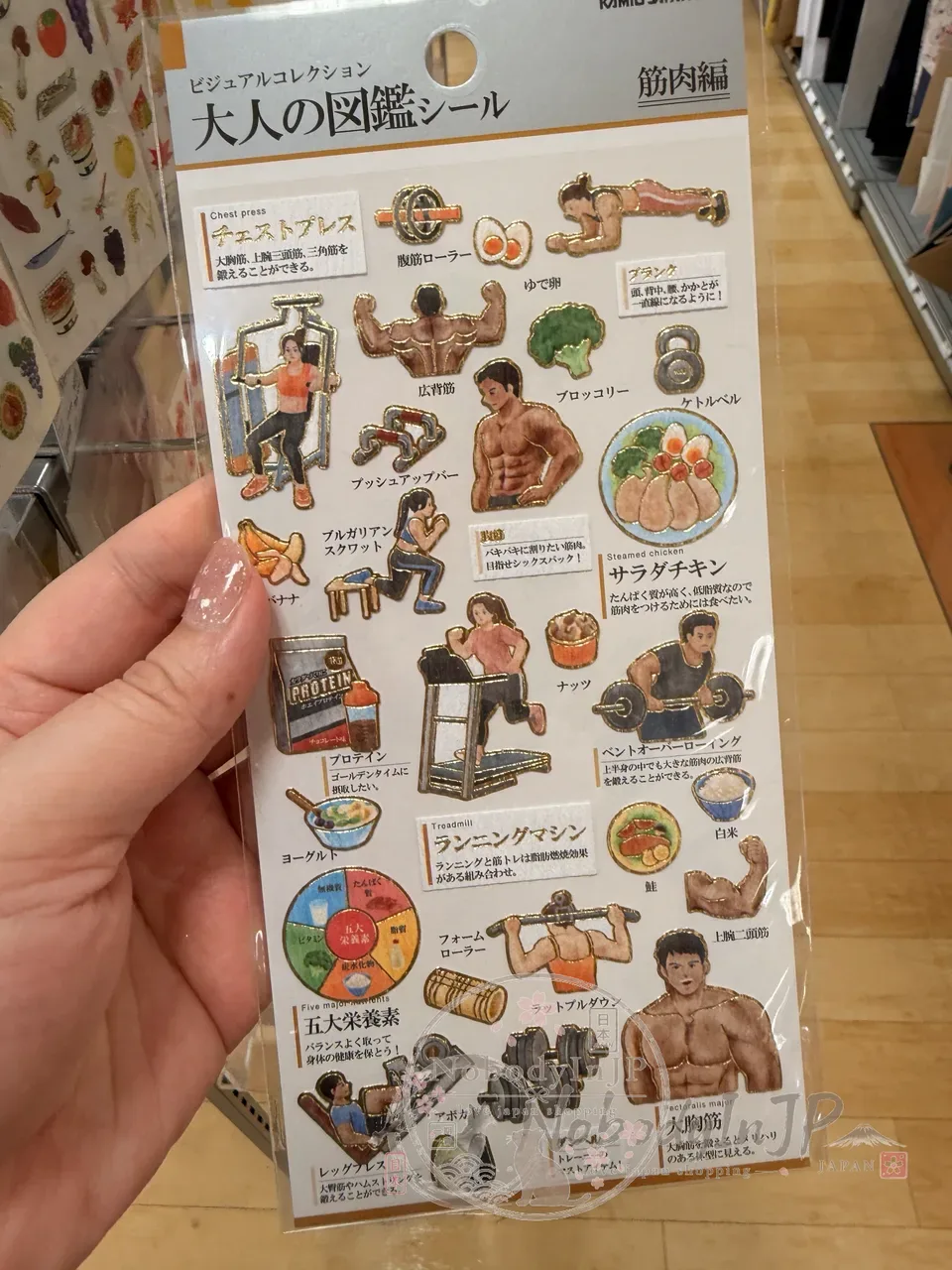 大人の圖鑑生活系貼紙
