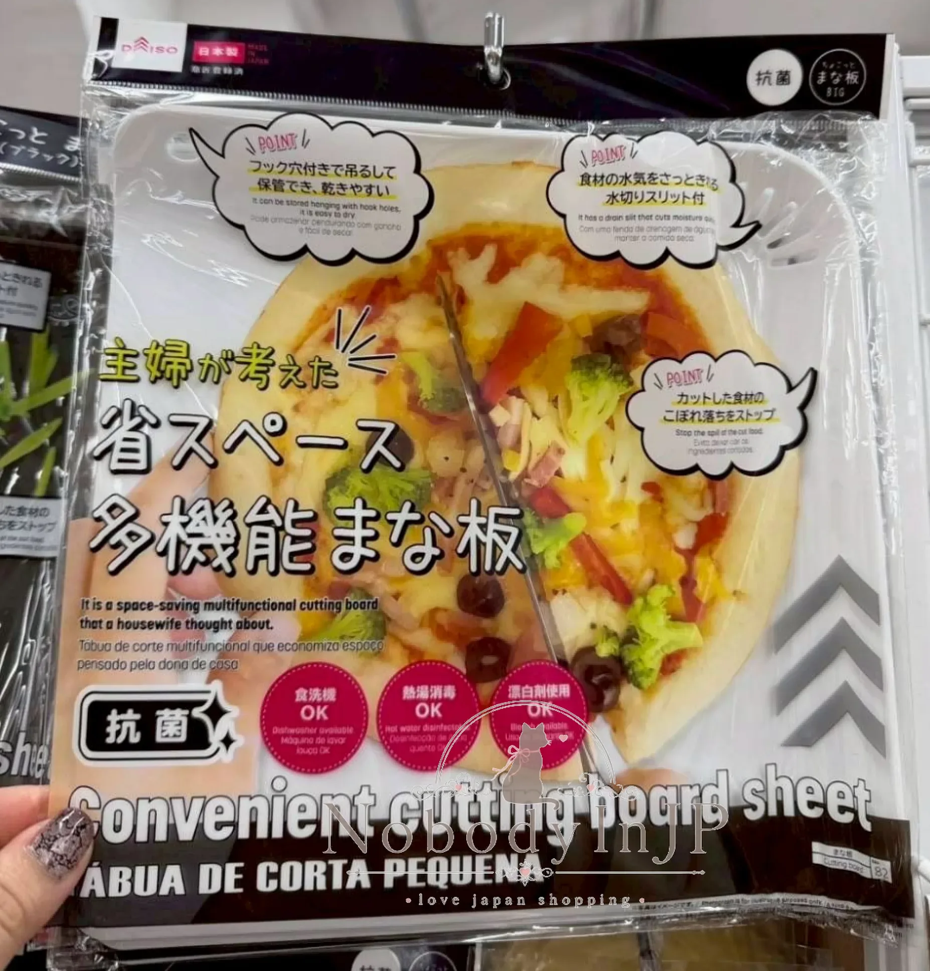 DAISO 日本製抗菌機能砧板
