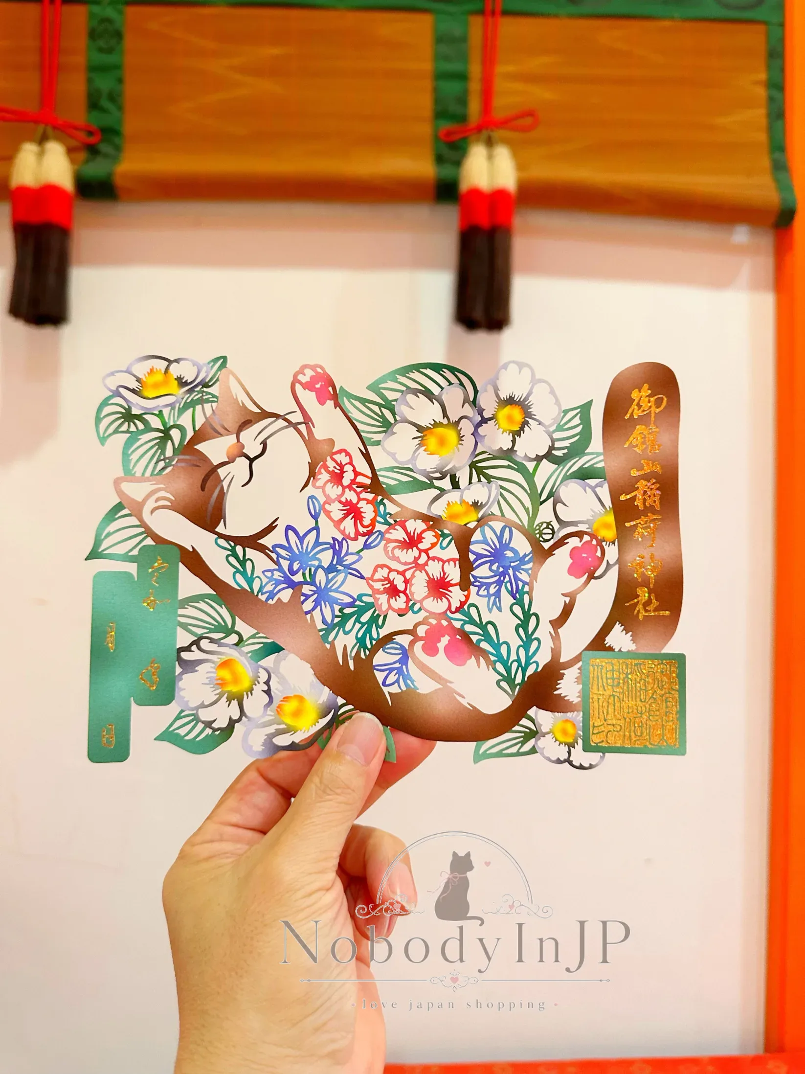御館山稻荷神社夏季限定剪紙御朱印