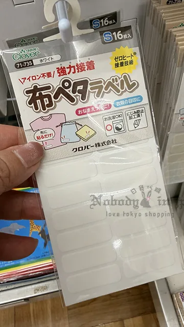 Clover 可樂牌免熨燙布用姓名貼 特價