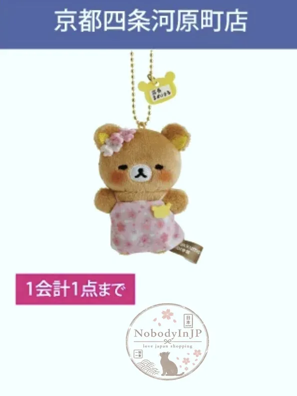 San-X期間限定展地區各分店店長迷你絨毛吊飾